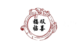 福临双喜家具