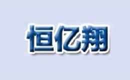 恒亿翔HENGYIXIANG