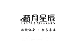 lanyuexingchen服饰