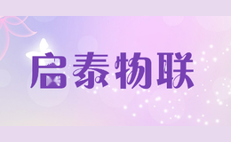 启泰物联QTAIOT