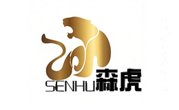 森虎SENHU