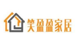 笑盈盈家居