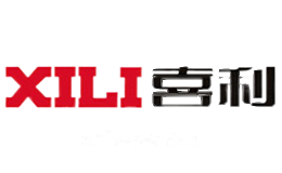 喜利XILI