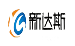 新达斯