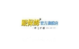 眼保姆