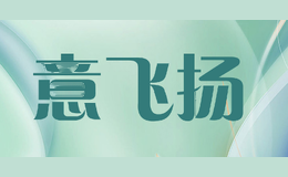 意飞扬