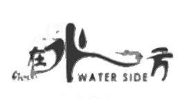 在水一方