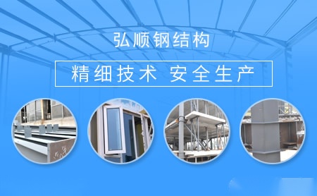 弘顺钢结构 展示图