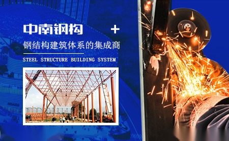 中南钢构 展示图