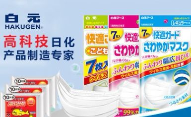 白元HAKUGEN 展示图