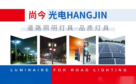 尚今光电HANGJIN 展示图