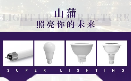 山蒲SUPER 展示图
