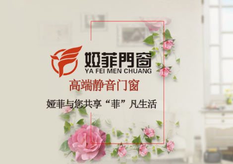 娅菲门窗 展示图