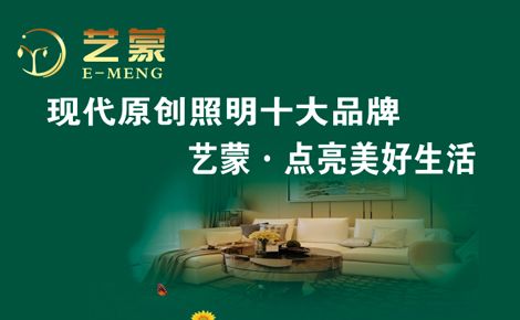 艺蒙照明 展示图