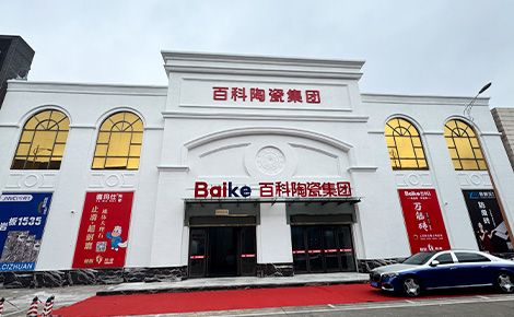 百科陶瓷 展示图