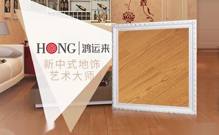鸿运来 展示图