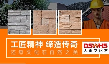 大山文化石DSWHS 展示图