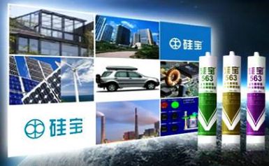 硅宝 展示图