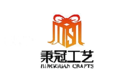 秉冠工艺
