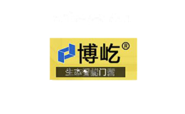 博屹