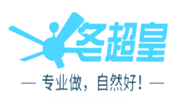 冬超皇
