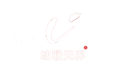 动联无界