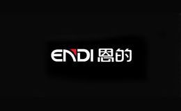 恩的endi