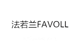 法若兰FAVOLL