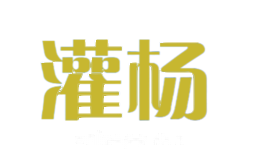 灌杨
