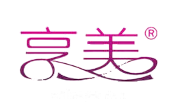 亨美