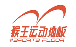 猴王运动地板