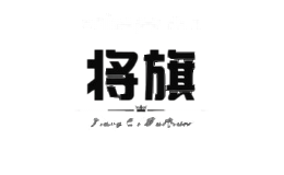 将旗家居