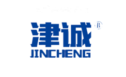 津诚