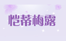恺蒂梅露