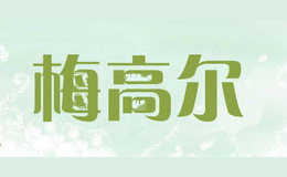 梅高尔