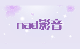 nad影音