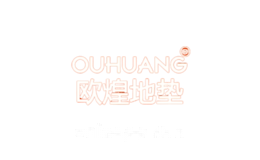 欧煌