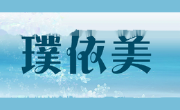 璞依美