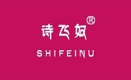 诗飞奴