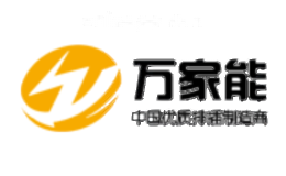 万家能