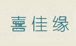 喜佳缘