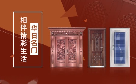 HRD华日门业 展示图