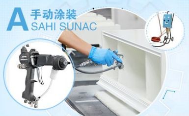 ASAHI SUNAC旭灿纳克 展示图