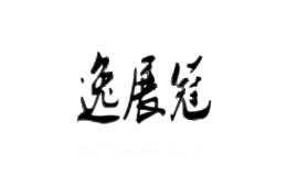 逸展冠