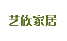 艺族家居