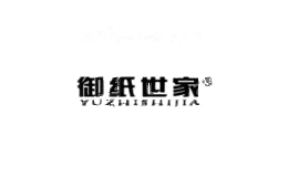 御纸世家