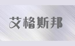 艾格斯邦