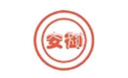安御