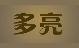 多亮doolon