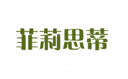 菲莉思蒂